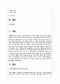 영유아발달에서 놀이의 특성과 중요성을 제시하고 영유아의 사회성 발달을 돕는 놀이방법의 종류와 함께 놀이가 발달에 미치는 영향 2페이지