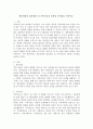 개인상담과 집단상담 및 가족치료의 공통점과 차이점을 논하시오. 2페이지