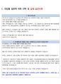 KDB산업은행 면접 최종합격자의 면접질문 모음 + 합격팁 [최신극비자료] 12페이지
