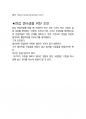 한화투자증권 영업면접 최종합격자의 면접질문 모음 + 합격팁 [최신극비자료] 9페이지