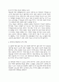 저출산 원인과 사회적 문제점 분석 / 저출산 정책적인 해결방안 6가지 제언 4페이지