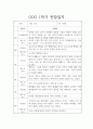 만2세 1학기 기본생활,신체운동,의사소통,사회관계,예술경험,자연탐구 관찰일지 10명 8페이지
