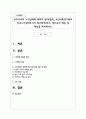 우리나라의 노인실태에 대하여 정리(참고, 보건사회연구원의 전국노인실태조사서 참고하여)하고, 앞으로의 대응 및 제언을 제시하시오 1페이지