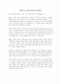 최인훈 광장 독후감 제출용 2페이지