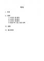 공업역학 뉴턴의 법칙에 대하여 설명하시오(아세아) 2페이지