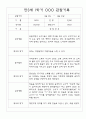 만3세 1학기 관찰일지 및 해석,평가 34명 15페이지