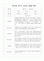 만3세 1학기 관찰일지 및 해석,평가 34명 29페이지