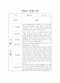 관찰일지 만0세 14명 1년 분량 2페이지