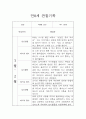 관찰일지 만0세 14명 1년 분량 4페이지
