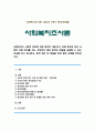 [사회복지조사론 2023년 - 청년실업문제 선정] 사회복지는 사회적 위험에 대한 공적인 대응이다. 아래 목차에 따라 사회적 위험 분야를 하나 선정하여 해당 분야의 현황을 설명할 수 있는 지표를 하나 제시하고, 문제 개선 및 해결을 위한 향후 과제를 작성하시오 1페이지