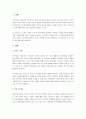 정신역동적 대상관계 가족치료 모델을 자신의 가족에 적용하여 사례개념화하기 2페이지