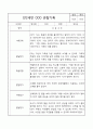 만2세 6개영역별 관찰일지 및 6개영역별 발달평가 30페이지 4페이지