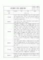 만2세 6개영역별 관찰일지 및 6개영역별 발달평가 30페이지 5페이지