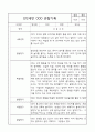 만2세 6개영역별 관찰일지 및 6개영역별 발달평가 30페이지 6페이지