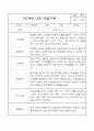 만2세 6개영역별 관찰일지 및 6개영역별 발달평가 30페이지 7페이지