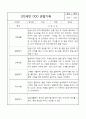 만2세 6개영역별 관찰일지 및 6개영역별 발달평가 30페이지 9페이지