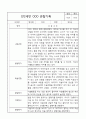 만2세 6개영역별 관찰일지 및 6개영역별 발달평가 30페이지 14페이지