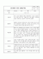 만2세 6개영역별 관찰일지 및 6개영역별 발달평가 30페이지 22페이지