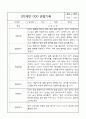 만2세 6개영역별 관찰일지 및 6개영역별 발달평가 30페이지 24페이지