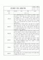 만2세 6개영역별 관찰일지 및 6개영역별 발달평가 30페이지 26페이지
