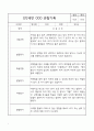 만2세 6개영역별 관찰일지 및 6개영역별 발달평가 30페이지 30페이지