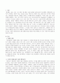 나만의 휘게(자신의 내면 행복찾기)를 통해 유아의 행복을 더 증진 시켜주기 2페이지