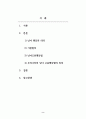 남녀평등과법_1. 남녀평등의 의의와 기본원리에 관하여 간략히 서술하시오. 2. 우리나라 남녀평등 관련 법령의 체계에 관하여 간략히 서술하시오. 2페이지