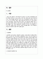 부적응적인 인간관계의 유형에 대하여 설명하시오 2페이지