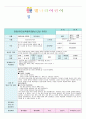 어린이집 시간연장 보육일지 23년3월- 생활주제 -연장/야간연장보육반 20페이지