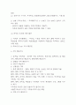 감염관리 간호과정 (간호사정,진단,계획,수행)과 감염관리 체계,방법,효과 분석 12페이지