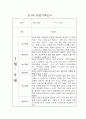만1세 1학기 놀이일상 관찰기록일지 및 해석,평가 34명 13페이지