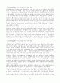 유아 발달영역별(신체, 정서, 인지, 언어, 사회성) 놀이의 효과 및 발달 영역별 예시 작성 5페이지