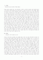 보육교사의 자질인 인성 및 지식을  바탕으로 올바른 교사상에 대한 고찰   -실제 사례를 바탕으로 분석 3페이지