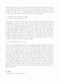 보육교사의 자질인 인성 및 지식을  바탕으로 올바른 교사상에 대한 고찰   -실제 사례를 바탕으로 분석 4페이지