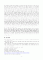 보육교사의 자질인 인성 및 지식을  바탕으로 올바른 교사상에 대한 고찰   -실제 사례를 바탕으로 분석 5페이지