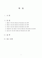 아동 발달에 따른 생애 주기별 욕구와  문제 정리 및 시행되는 복지서비스 정책 분석    -2021 ｢나에게 힘이 되는 복지서비스｣ 자료집을 중심으로 2페이지
