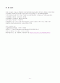 아동미술과 미술치료의 특징을 통한  차이점 비교 분석 6페이지