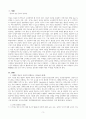 시대별 영유아 안전사고의 위협요소와  안전관리 교육 전략 3페이지
