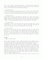 시대별 영유아 안전사고의 위협요소와  안전관리 교육 전략 4페이지