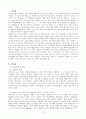 언어발달에 대한 구성주의 입장 및  영유아 언어지도 교수학습방법의 시사점  -피아제와 비고스키 견해의 차이점 중심으로 3페이지