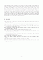 언어발달에 대한 구성주의 입장 및  영유아 언어지도 교수학습방법의 시사점  -피아제와 비고스키 견해의 차이점 중심으로 6페이지