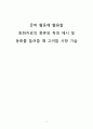 문학 활동에 활용할  동화자료의 종류와 특징 제시 및  동화를 들려줄 때 고려할 사항 기술 1페이지
