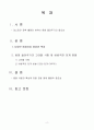 문학 활동에 활용할  동화자료의 종류와 특징 제시 및  동화를 들려줄 때 고려할 사항 기술 2페이지