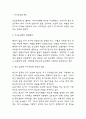 지구온난화 해결방안 (최근 급격한 지구온난화 현상의 원인분석과 예상되는 피해분석 및 지구온난화 해결위한 범세계적인 대응사례분석과 지구온난화 해결방안 제언) 3페이지
