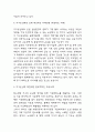 지구온난화 해결방안 (최근 급격한 지구온난화 현상의 원인분석과 예상되는 피해분석 및 지구온난화 해결위한 범세계적인 대응사례분석과 지구온난화 해결방안 제언) 4페이지
