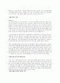 [행복한 결혼학교] 우수 독후감 요약 정리 8페이지