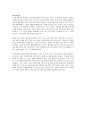 [행복한 결혼학교] 우수 독후감 요약 정리 9페이지
