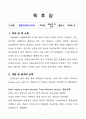 [독후감, 핵심 리뷰] 트렌드코리아 2024(김난도) 2페이지