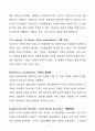 [독후감, 핵심 리뷰] 트렌드코리아 2024(김난도) 5페이지