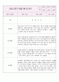 만5세 유아 2학기 관찰일지 (관찰내용+발달종합평가) - 놀이활동,일상생활 3페이지